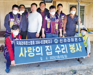 신라라이온스클럽, 산내면에서 사랑의 집수리 봉사 펼쳐