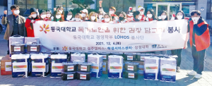 동국대 경영학부 LOHOS 봉사단, 독거노인 위해 김장김치 등 전달