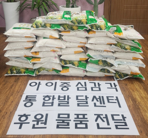경주시 아이중심감각통합발달센터, 경북장애인자립생활센터에 ‘희망 나눔의 쌀’ 기탁 