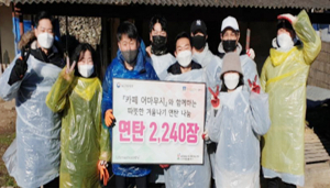 어마무시, 참사랑재가노인통합지원센터, 연탄전달로 따뜻한 일상 선물해요!