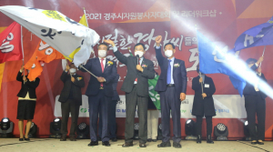 2021 경주시 자원봉사자대회 및 리더워크숍 개최