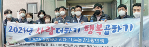 한국수력원자력 시니어봉사단, 원전건설처 봉사단, 참사랑재가노인통합지원센터 찾아 나눔실천