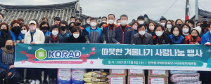 원자력환경공단, 소외계층에 연탄·생필품 전달