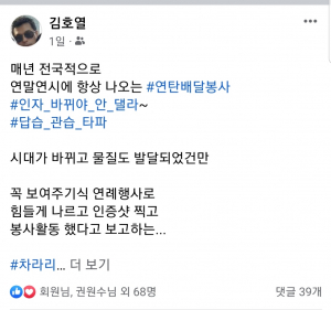김호열 씨, ‘연탄배달봉사보다 온열 매트를!’