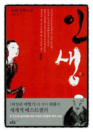 바쁘게 살아가는 나의 삶을 성찰하게 한 책 ‘인생’