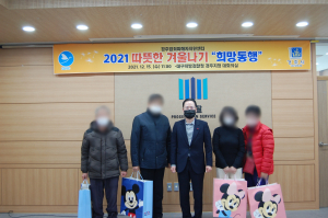 경주범피, 2021 따뜻한 겨울나기 ‘희망동행’