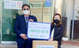 한국원자력환경공단, 경주성애원에 노트북 8대 기증