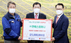㈜엔에스컴퍼니, 희망나눔캠페인 성금 500만원 기탁