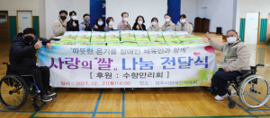 수향만리회, 장애인선수들에 온정 전해