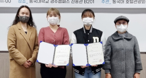 동국대 경주캠퍼스 호텔관광외식경영학부, SNS 마케팅 기획 및 실무 과정 수료식 개최