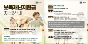 경주시 영유아 보육재난지원금 30만원 지급