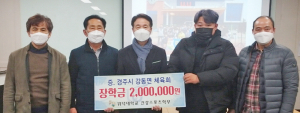 강동면체육회, 미래 인재 양성 위한 장학금 기부