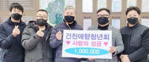 건천애향청년회, 이웃돕기 성금 100만원 기탁