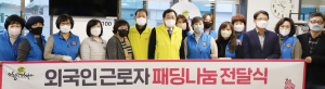 경주시종합자원봉사센터, 외국인 근로자 겨울외투나눔 진행