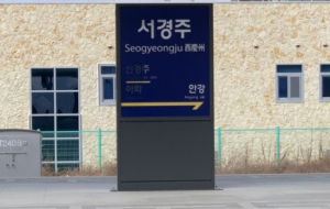 동해남부선 서경주역 운행횟수 작아 불만 고조