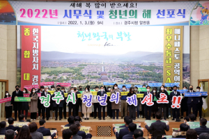 경주시 2022년 ‘청년의 해’ 선포