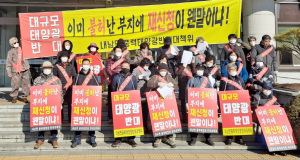 내남 태양광발전, 불허 부지에 재신청 주민 ‘반발’