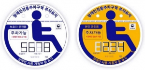 장애인 자동차 표지, 차량사업소에서도 반납 가능