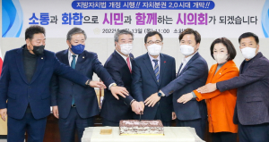 경주시의회, 진정한 지방지차시대 첫걸음 내딛어