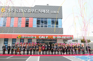 경주서 생산된 신선한 농산물 시민에게 직매