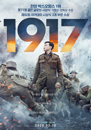 김재정 씨가 선택한 반전영화 ‘1917’