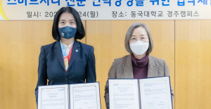 동국대 경주캠퍼스, 세계스마트시티 국제협력기구와 업무협약