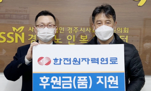 한전원자력연료(주)경주지사, 독거어르신 설명절 선물 지원