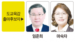 4월 12일-도교육감 출마 후보자