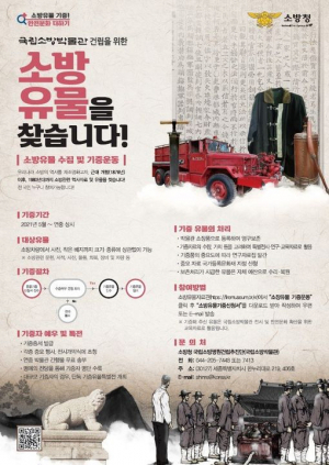경주소방서, 소방유물 찾습니다!