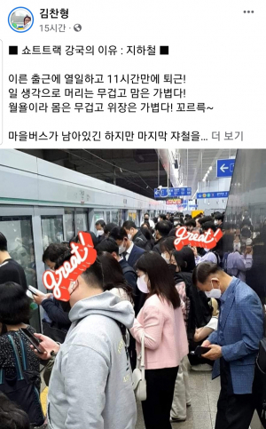 김찬형 씨, 지옥철이 쇼트트랙 강국의 발판?