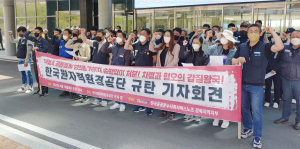직장 내 괴롭힘과 성희롱 가해자, 솜방망이 처벌한 환경공단 규탄한다