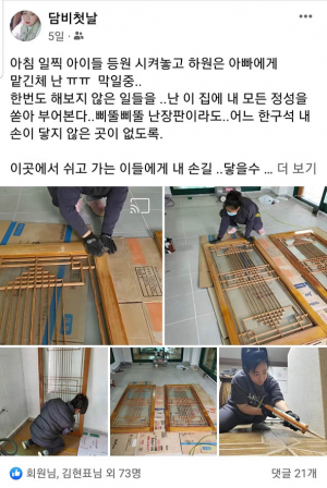 창호지 바르는 모습 전한 황담비 씨