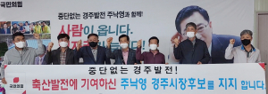 낙농육우협회, 주낙영 경주시장 예비후보 지지선언