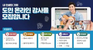 경기도 생활·취미분야 온라인 재야고수 선발