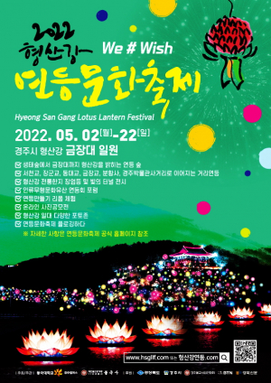동국대 경주캠퍼스, 2022 형산강 연등문화축제 개최