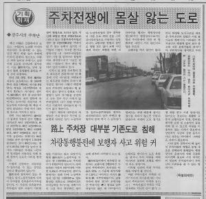 주차난, ‘예나 지금이나’ 풀어야 할 난제였다
