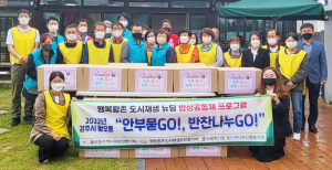 도시재생본부·황오동, 취약계층 대상 반찬 나눔