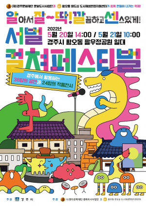 경주 5개 권역별 문화활성화 사업 추진