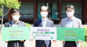 경주문화원, 탄소중립실천 릴레이 동참