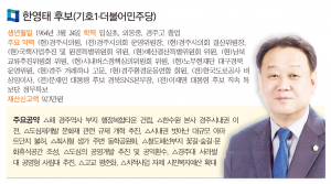 6·1지방선거/경주시장 후보-한영태 후보(기호1·더불어민주당)