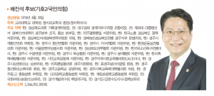 경북도의원 [제1선거구] 황성, 현곡, 성건-배진석 후보(기호2/국민의힘)