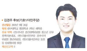 경주시의원 다 선거구(동천, 보덕)- 출마자-김경주 후보(기호1/더민주당)