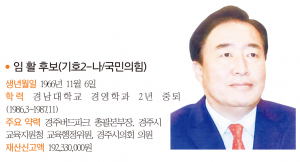 경주시의원 다 선거구(동천, 보덕)- 출마자-임 활 후보(기호2-나/국민의힘)