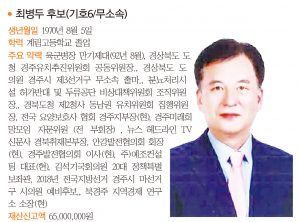 경주시의원 마 선거구(안강, 강동)- 출마자-최병두 후보(기호6/무소속)