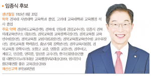 경북도교육감 후보-임종식 후보 ‘지속가능한 미래교육 실현 위해 역량 집중하겠다’