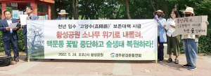 “황성공원 맥문동, 소나무 고사 시킨다”