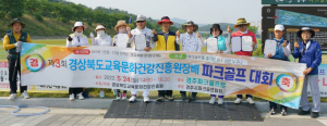 파크골프는 생활의 활력소
