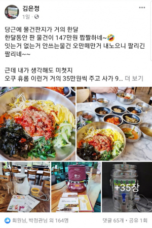 당근에서 ‘집구석 떠도는 물품’으로 147만원 벌고 깡통시장 가는 김은정 씨 충동구매는 유전유죄^^ !!