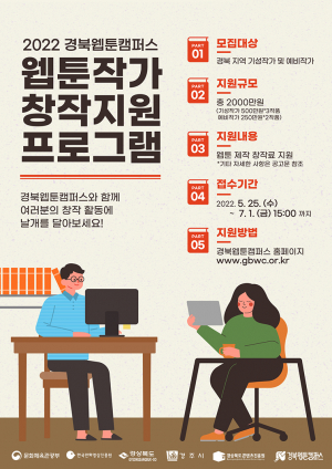 웹툰 작가 창작료 지원해요