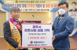 화랑라이온스클럽, 28대 이광운 회장 취임